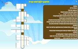תשבץ לפרשת קרח